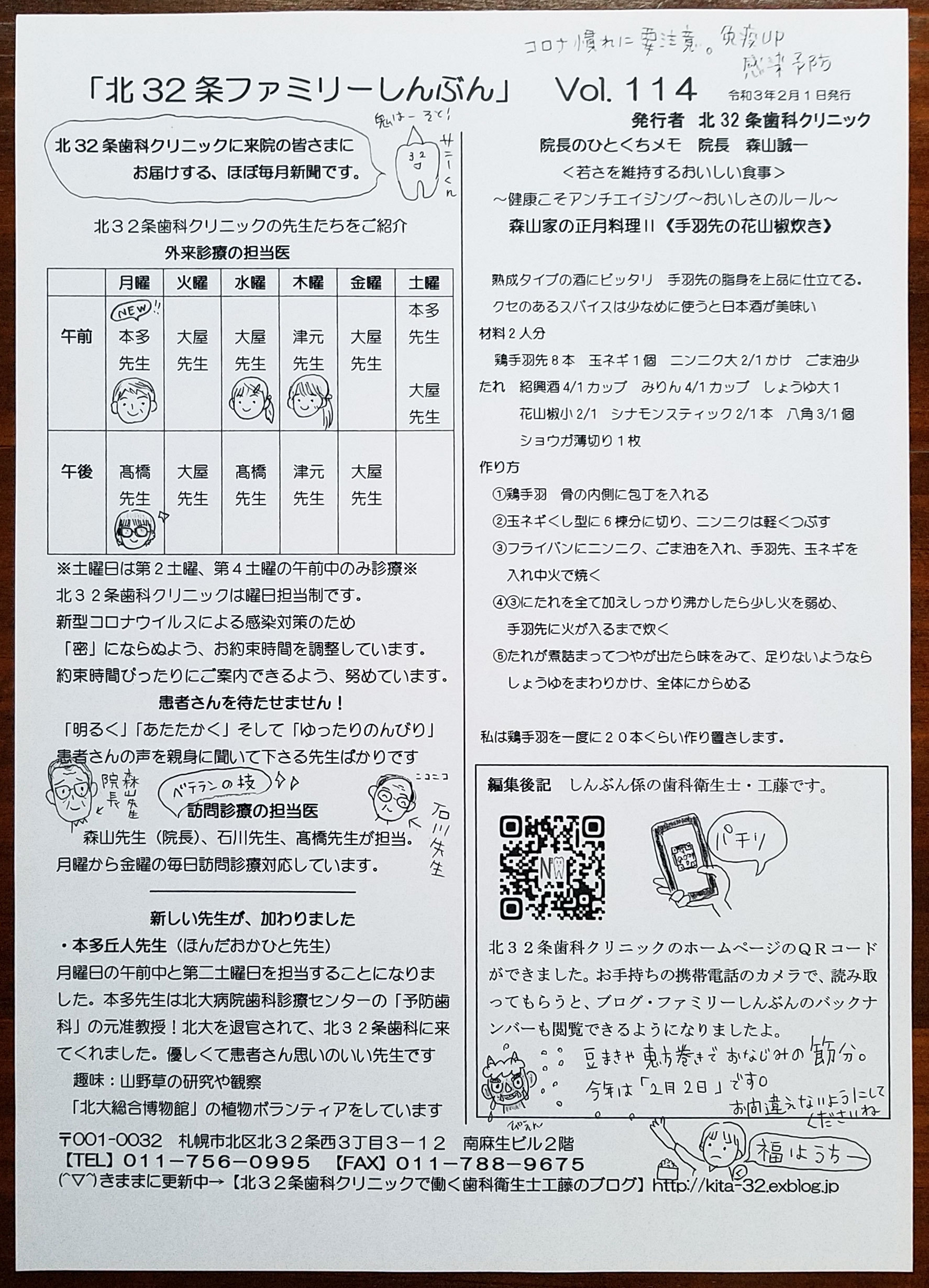 北32条ファミリーしんぶん2021年2月1日