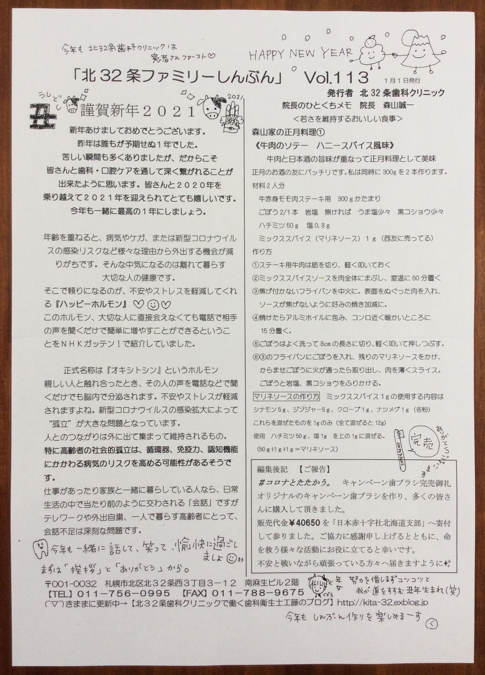 北32条ファミリーしんぶん2021年1月1日