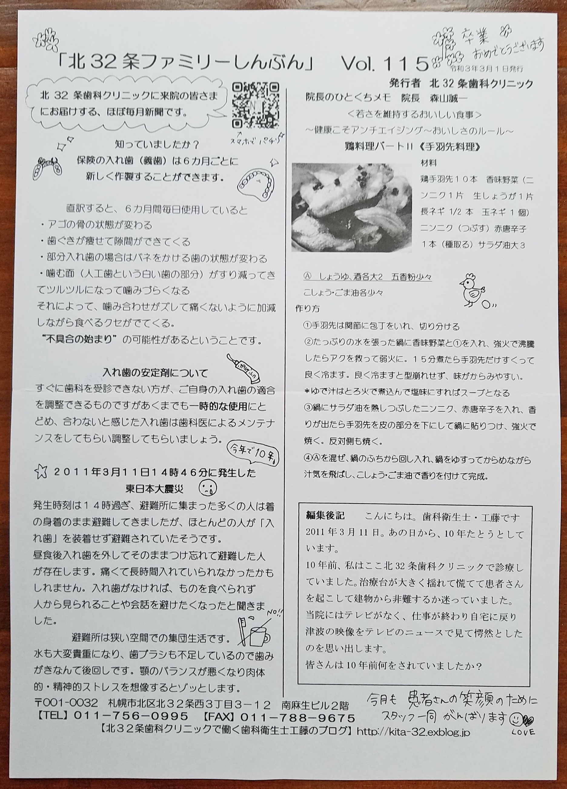 北32条ファミリーしんぶん2021年3月1日