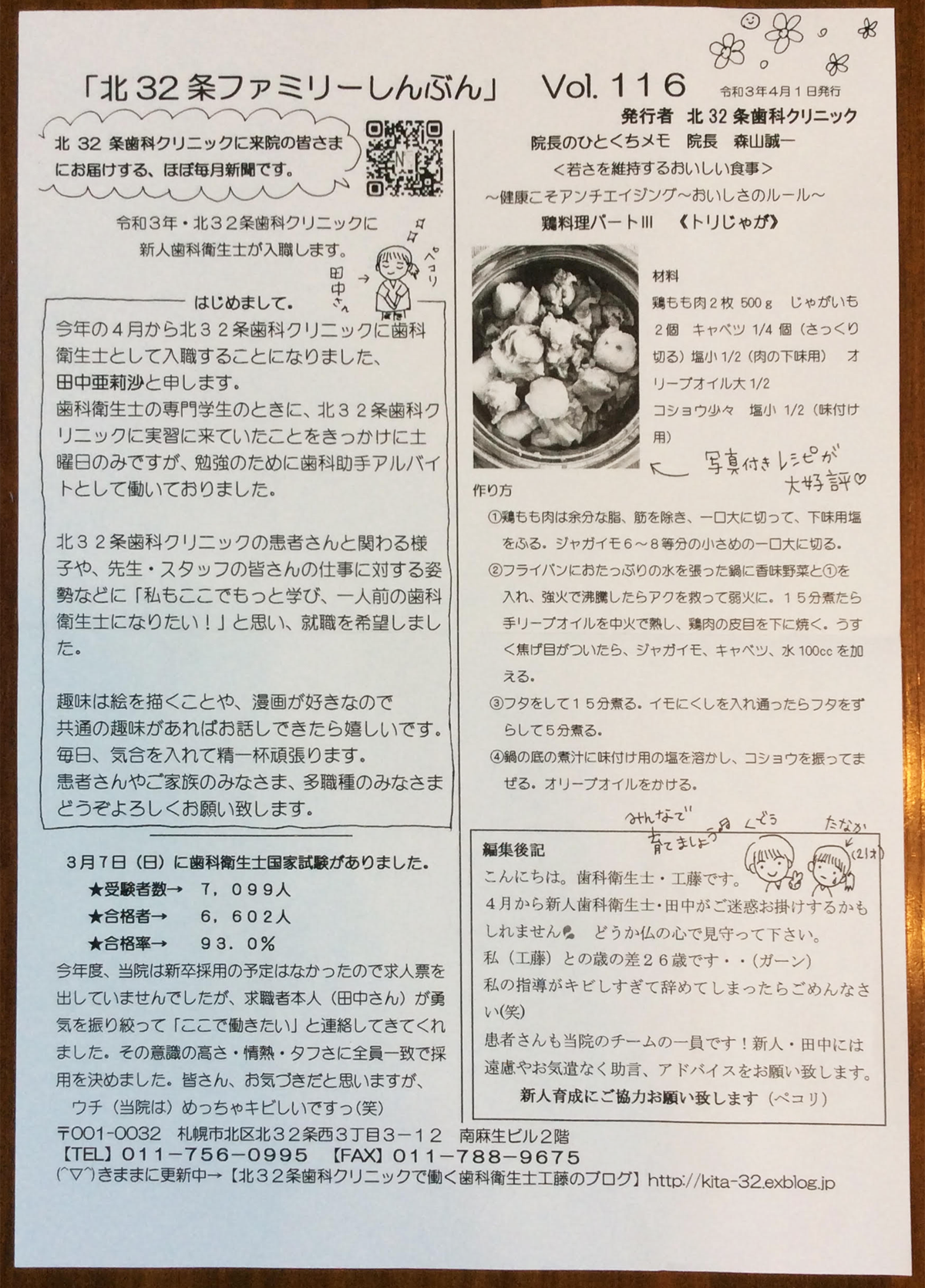 北32条ファミリーしんぶん2021年3月1日