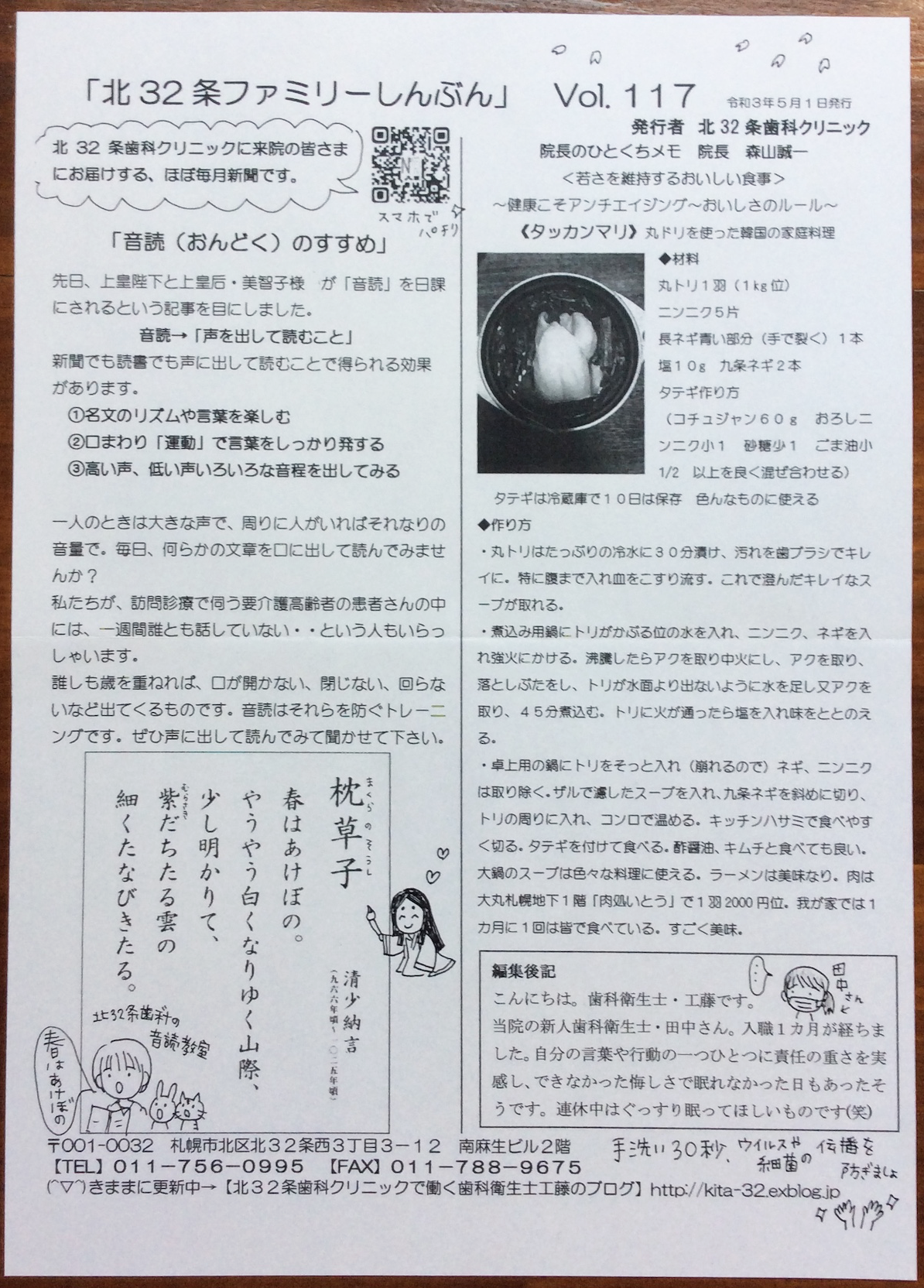 北32条ファミリーしんぶん2021年3月1日
