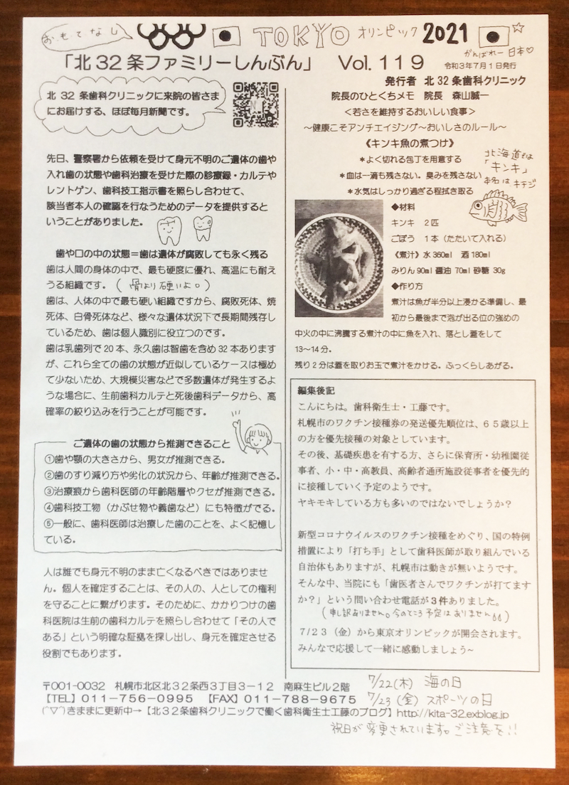 北32条ファミリーしんぶん2021年７月１日 Vol.119