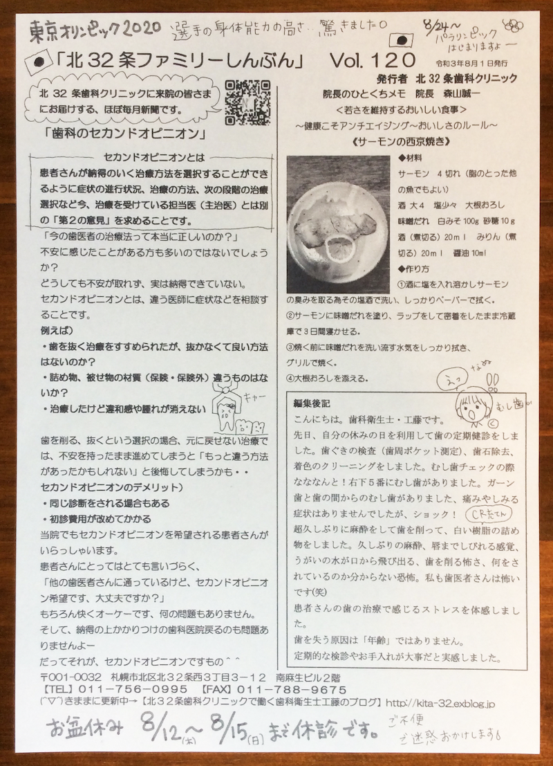 北32条ファミリーしんぶん2021年８月１日 Vol.120