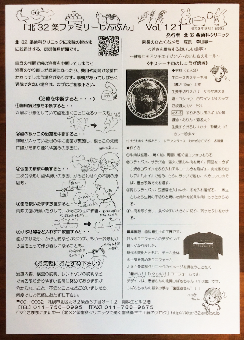 北32条ファミリーしんぶん2021年９月１日 Vol.121