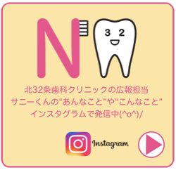 北32条歯科クリニック 札幌市北区 歯科衛生士